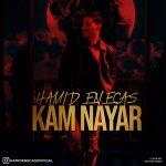 دانلود آهنگ حمید انعکاس کم نیار